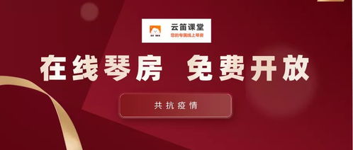 共克时艰 在线琴房免费开放，茶叶代理与销售新机遇