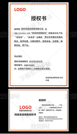 授权委托书（茶叶代理及销售）