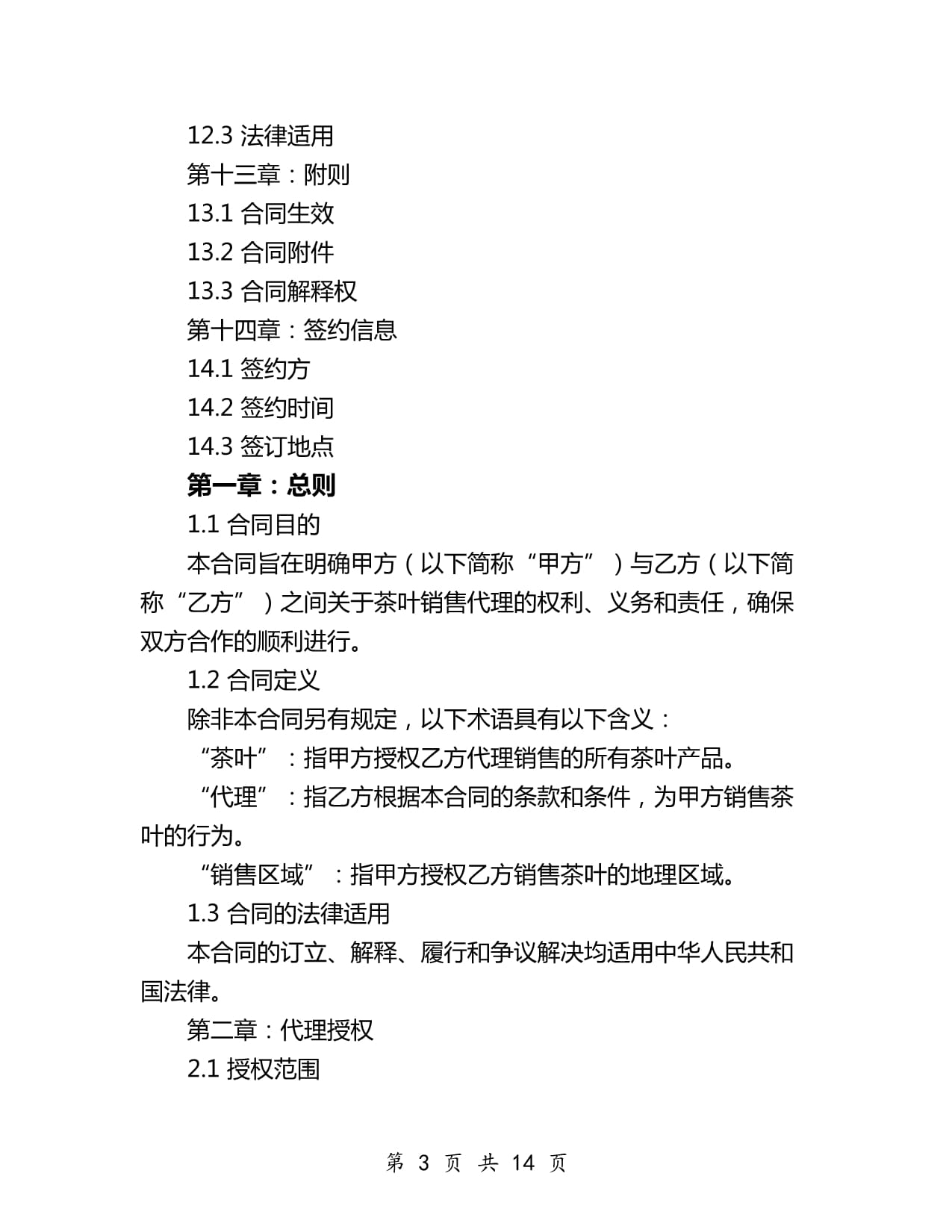 2024年茶叶销售代理协议（茶叶代理与销售）